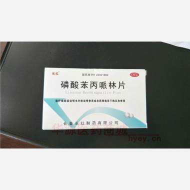 优选 磷酸苯丙哌林片