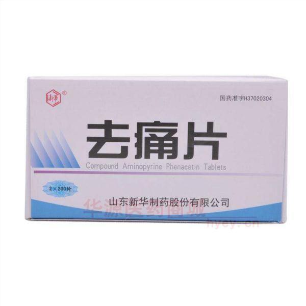 优选 去痛片