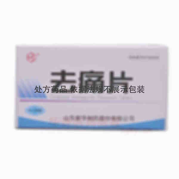 优选 去痛片