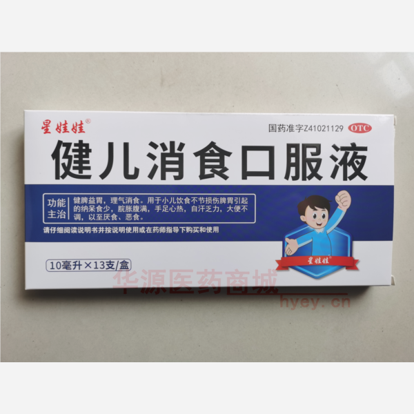 优选 健儿消食口服液(