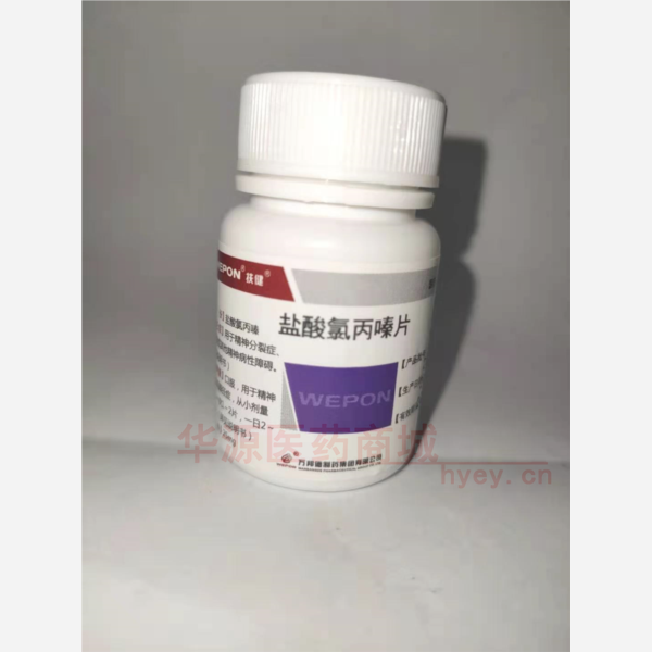 优选 盐酸氯丙嗪片