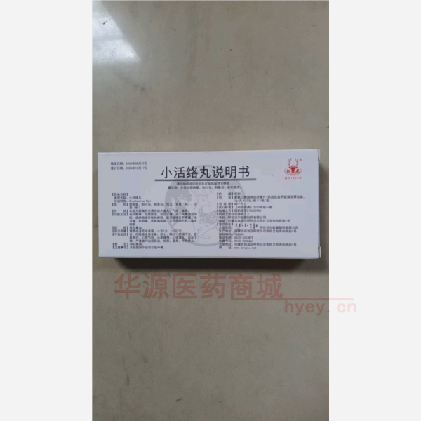 优选 小活络丸