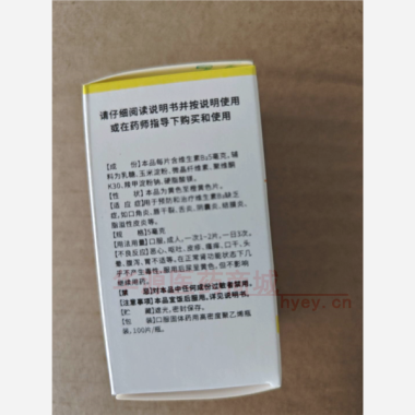 优选 维生素B2片(套