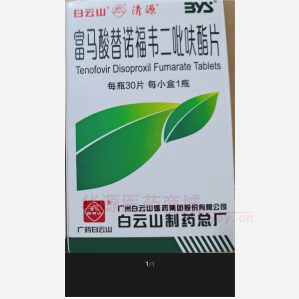 优选 富马酸替诺福韦二
