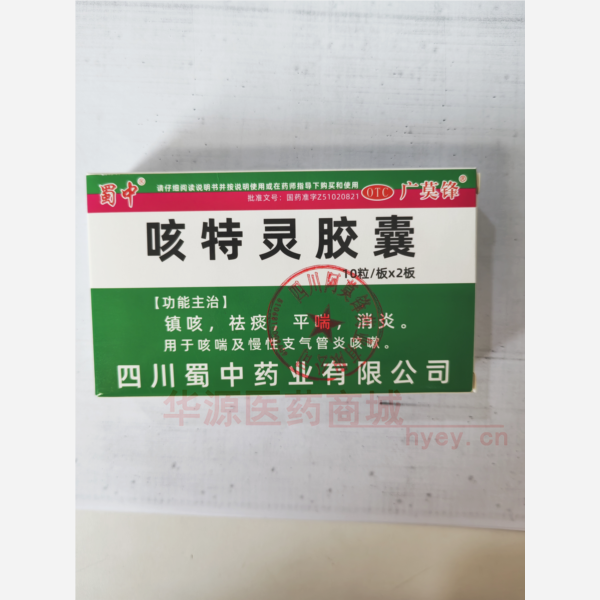 优选 咳特灵胶囊