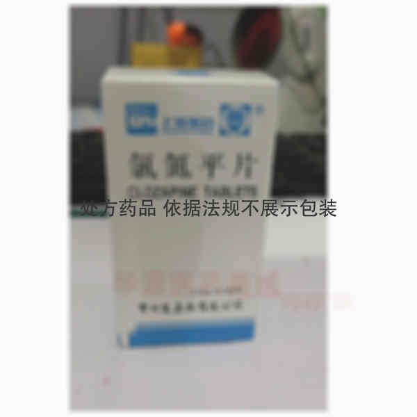 优选 氯氮平片