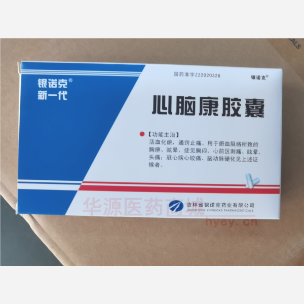 优选 心脑康胶囊