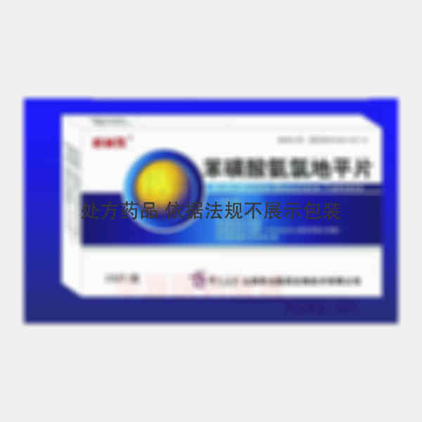 优选 苯磺酸氨氯地平片