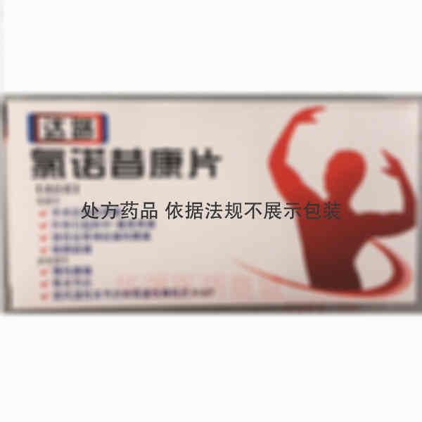 优选 氯诺昔康片(达路