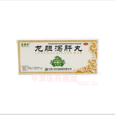 优选 龙胆泻肝丸(大蜜