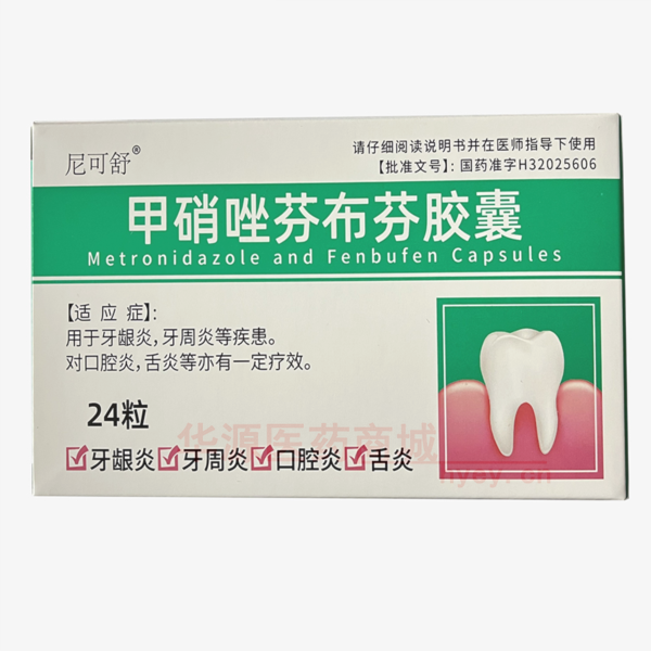 优选 甲硝唑芬布芬胶囊