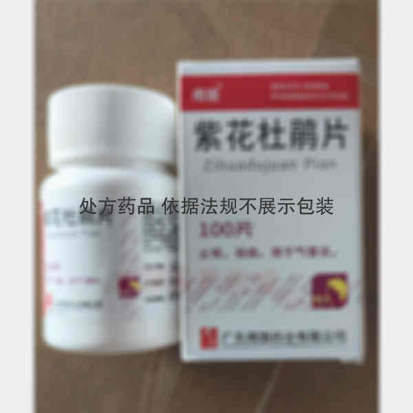 优选 紫花杜鹃片（套盒