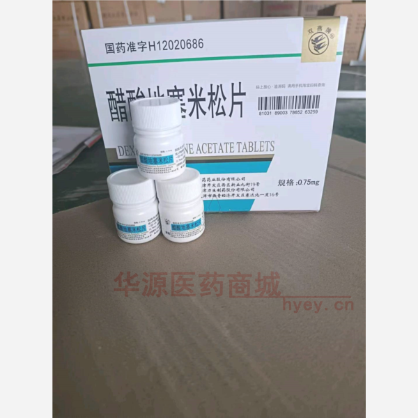 优选 醋酸地塞米松片
