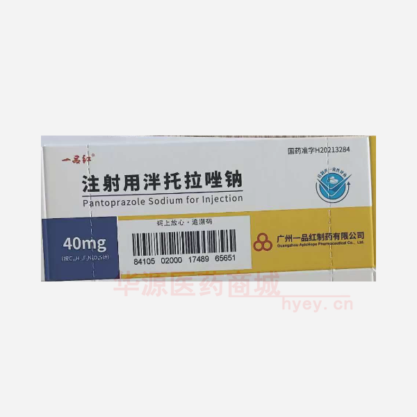 优选 注射用泮托拉唑钠