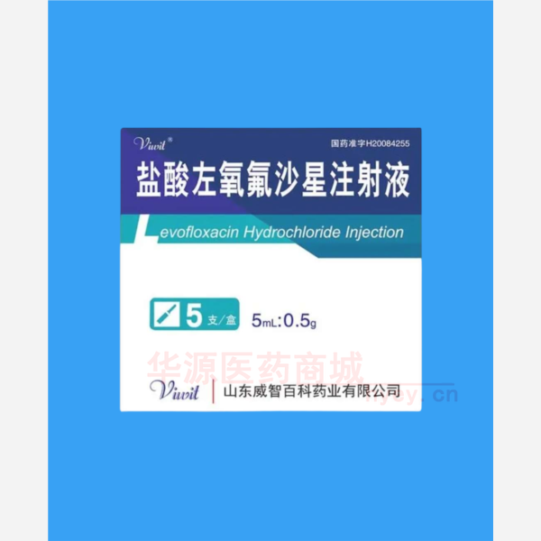 优选 盐酸左氧氟沙星注