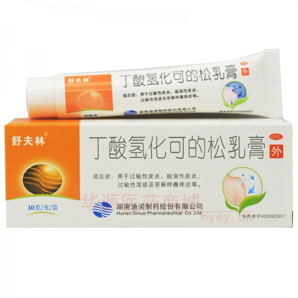 优选 丁酸氢化可的松乳