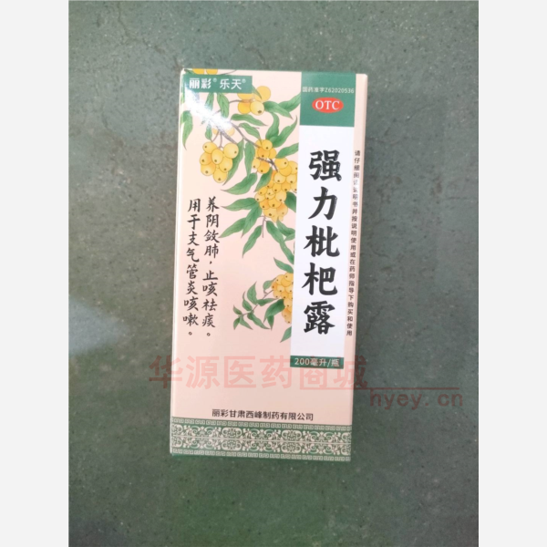 优选 强力枇杷露(套盒