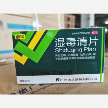 优选 湿毒清片（薄膜衣