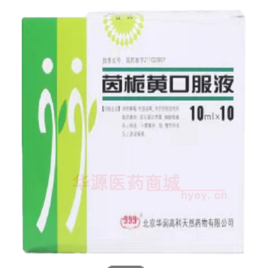 优选 茵栀黄口服液