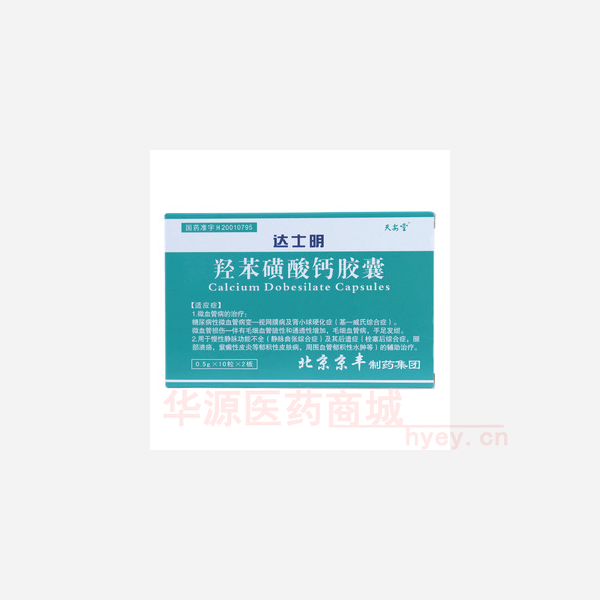 优选 羟苯磺酸钙胶囊