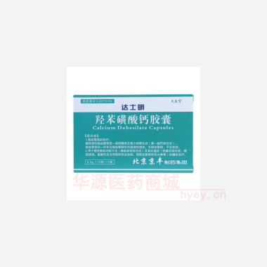 优选 羟苯磺酸钙胶囊