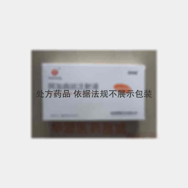 优选 阿加曲班注射液