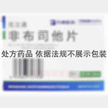 优选 非布司他片