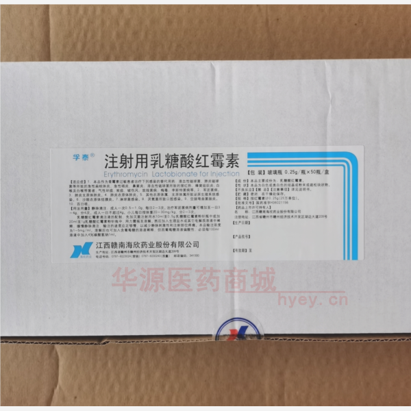 优选 注射用乳糖酸红霉