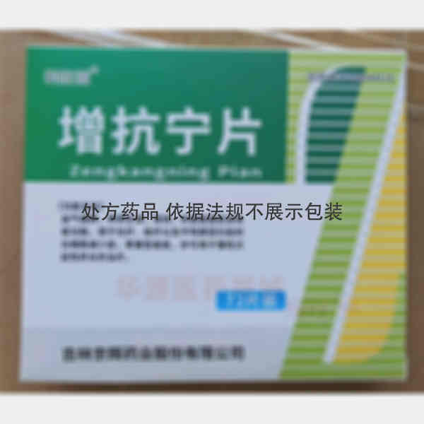 优选 增抗宁片