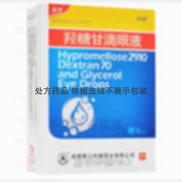 优选 羟糖甘滴眼液