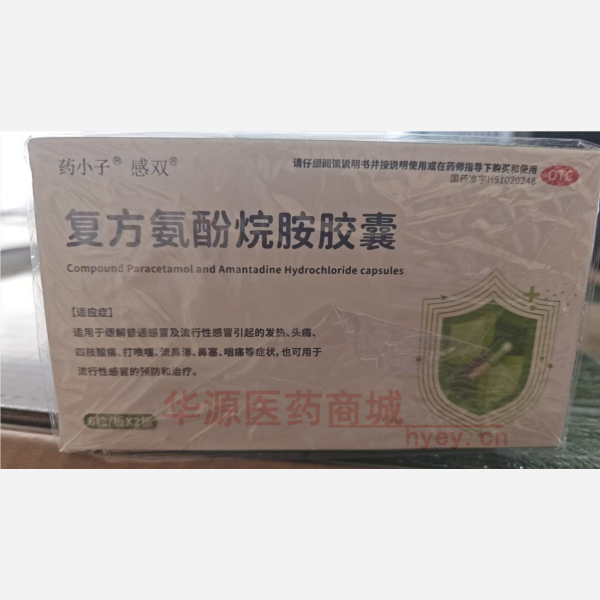 优选 复方氨酚烷胺胶囊