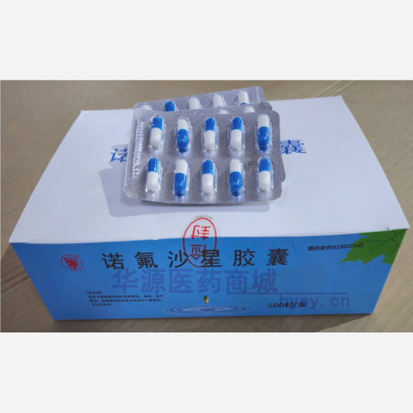 优选 诺氟沙星胶囊