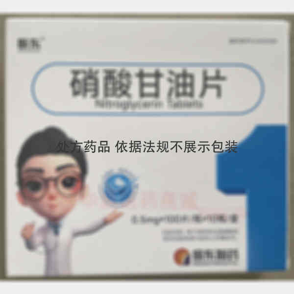 优选 硝酸甘油片