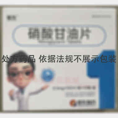 硝酸甘油片 0.5mg*100s 山西振东安欣生物制药有限公司