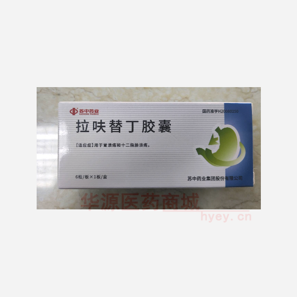 优选 拉呋替丁胶囊