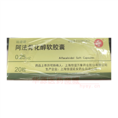 优选 阿法骨化醇软胶囊