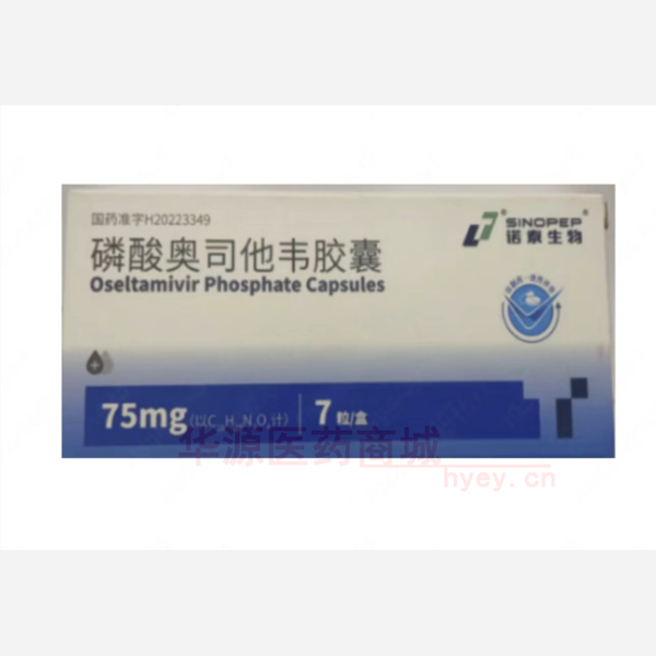 优选 磷酸奥司他韦胶囊