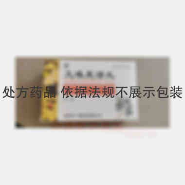 九味羌活丸 9g*10袋 西安天一秦昆制药有限责任公司