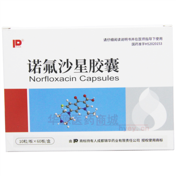优选 诺氟沙星胶囊