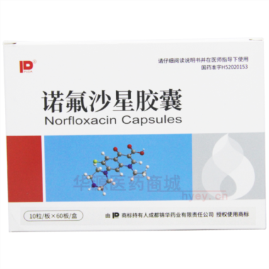 优选 诺氟沙星胶囊
