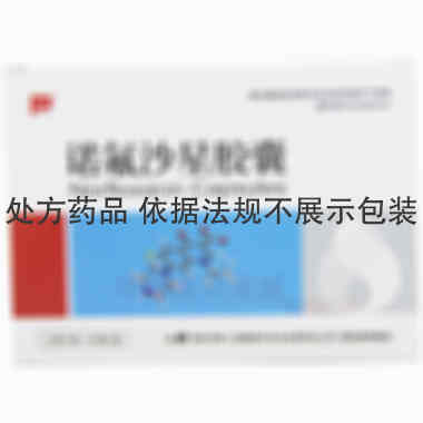 优选 诺氟沙星胶囊