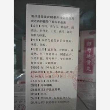 优选 归芍地黄丸