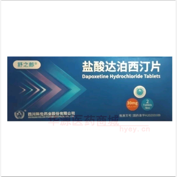 优选 盐酸达泊西汀片