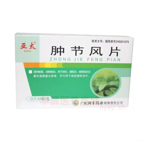 优选 肿节风片