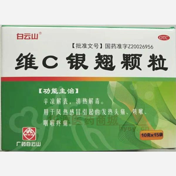 优选 维C银翘颗粒
