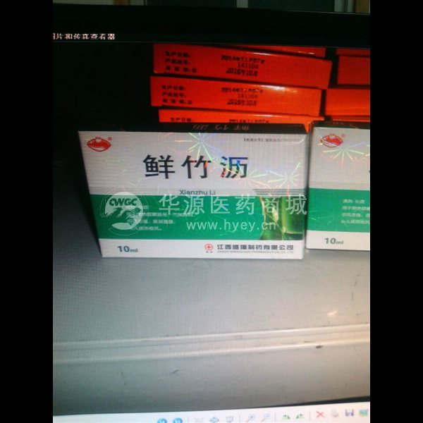 优选 鲜竹沥