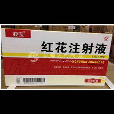 优选 红花注射液