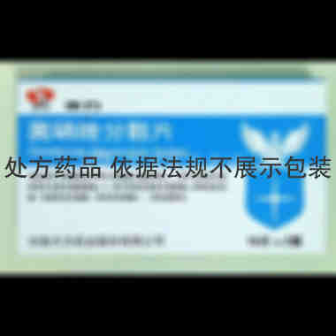 奥硝唑分散片(泰