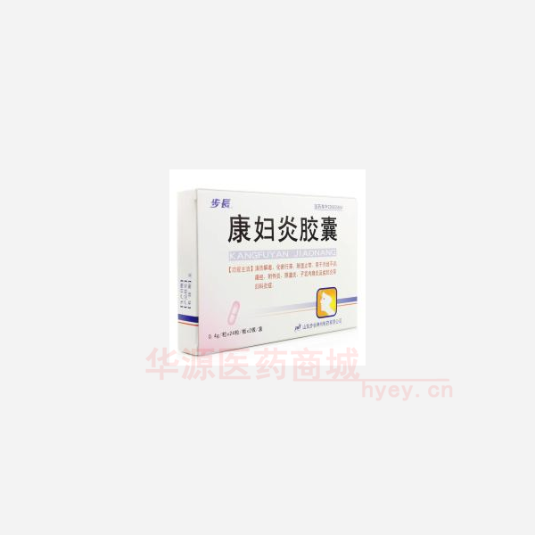 优选 康妇炎胶囊