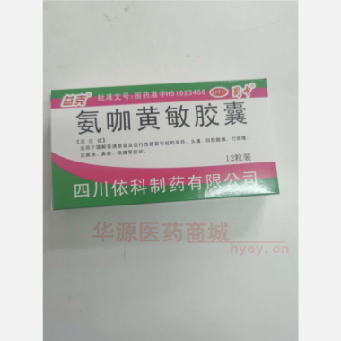 优选 氨咖黄敏胶囊(益